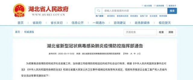 湖北最新通告发布，观点阐述与分析摘要