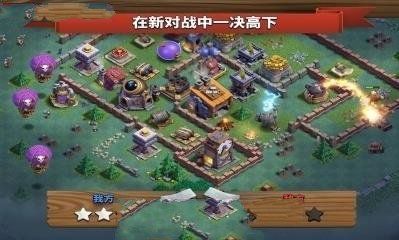 部落冲突S1最新版，全新战斗体验等你来战！