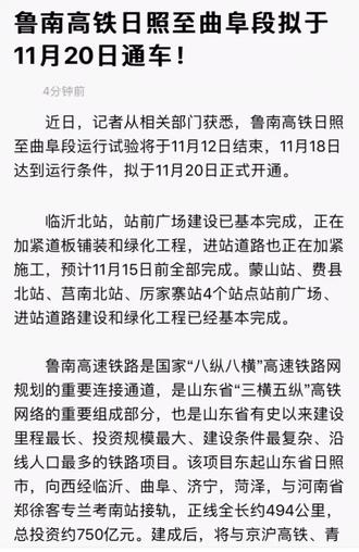 鲁南高铁最新招标单位，变化中的机遇，激发自信与成就感的源泉