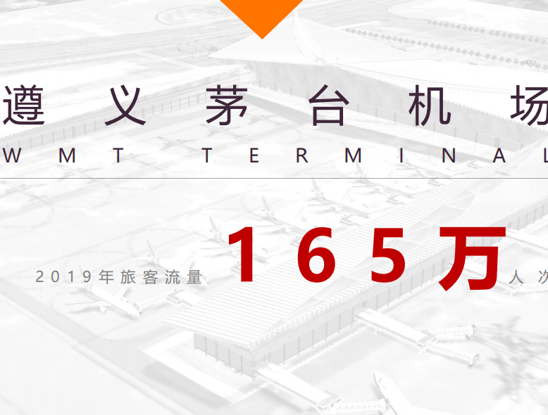 遵义茅台机场最新动态更新，最新消息汇总