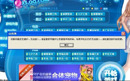 炫舞游戏最新维护公告 2017年更新资讯发布