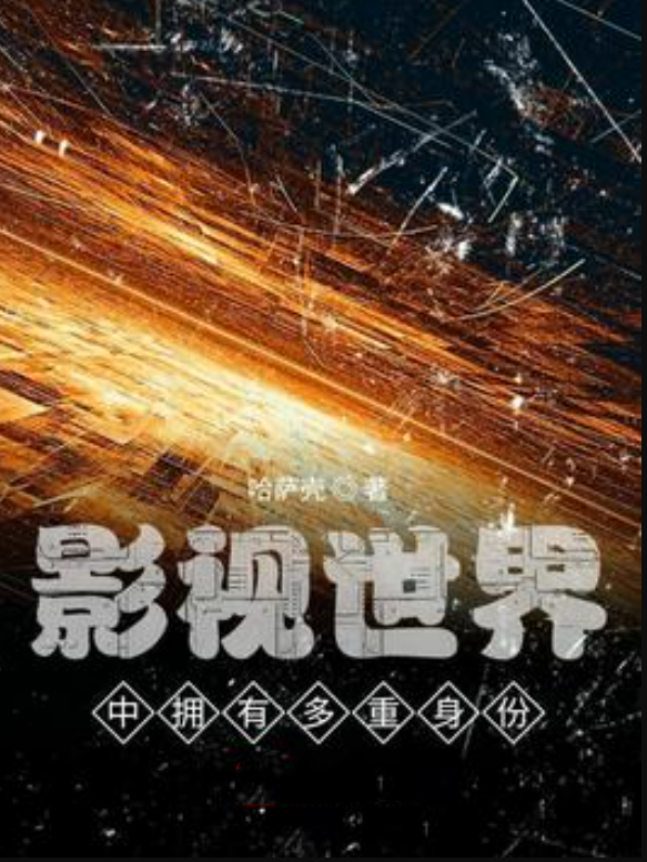 电影的世界笔趣阁，光影之梦的回廊探索