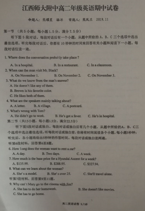 江西师大附中最新试卷及解析概览