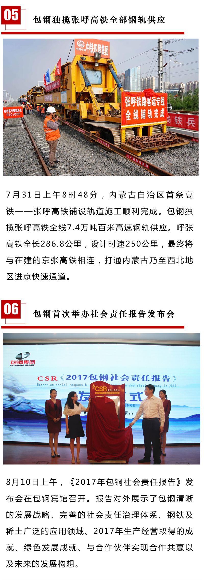 包钢新闻网最新资讯获取指南，掌握最新动态，洞悉包钢发展动态