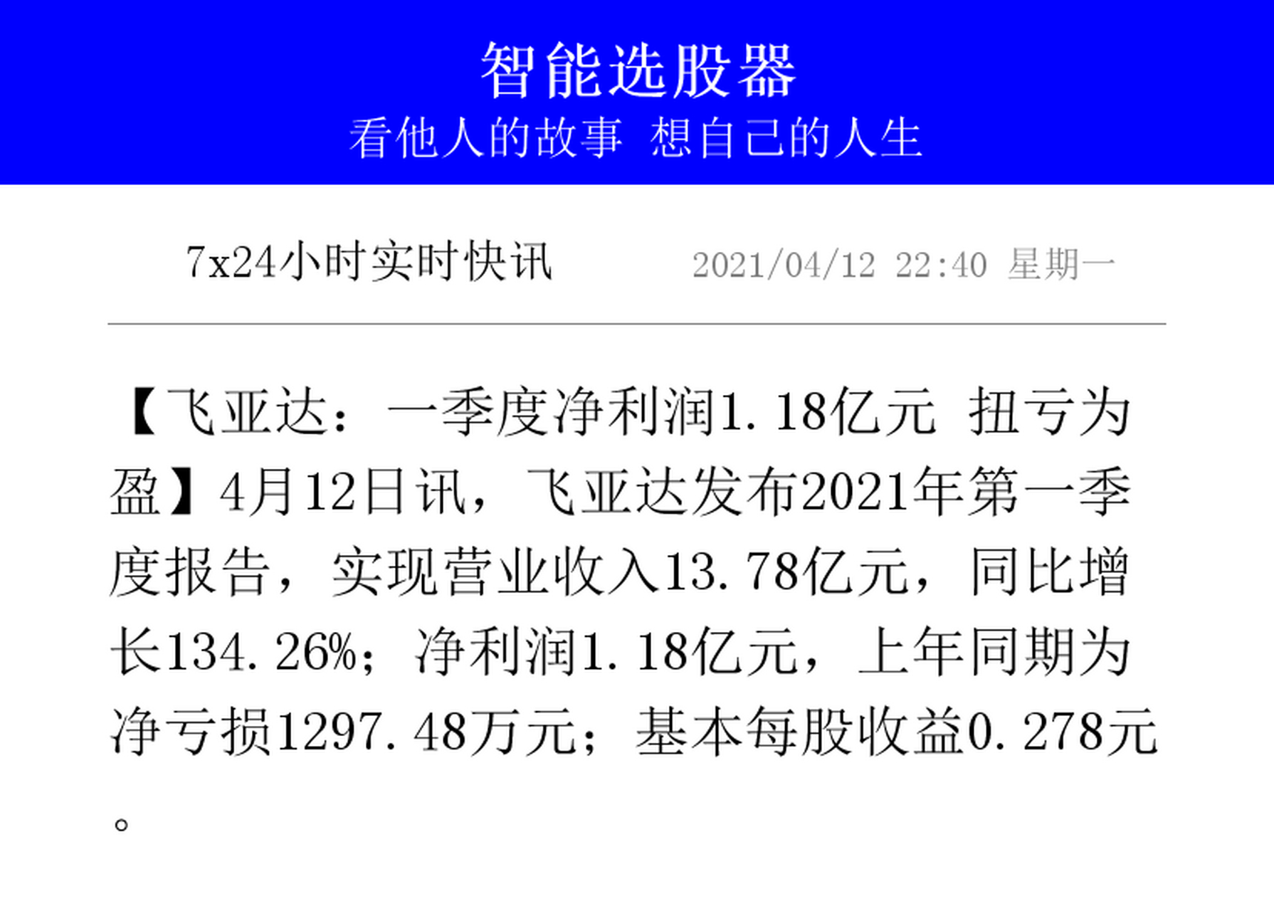 飞亚达股票最新动态，股市中的温情故事揭秘