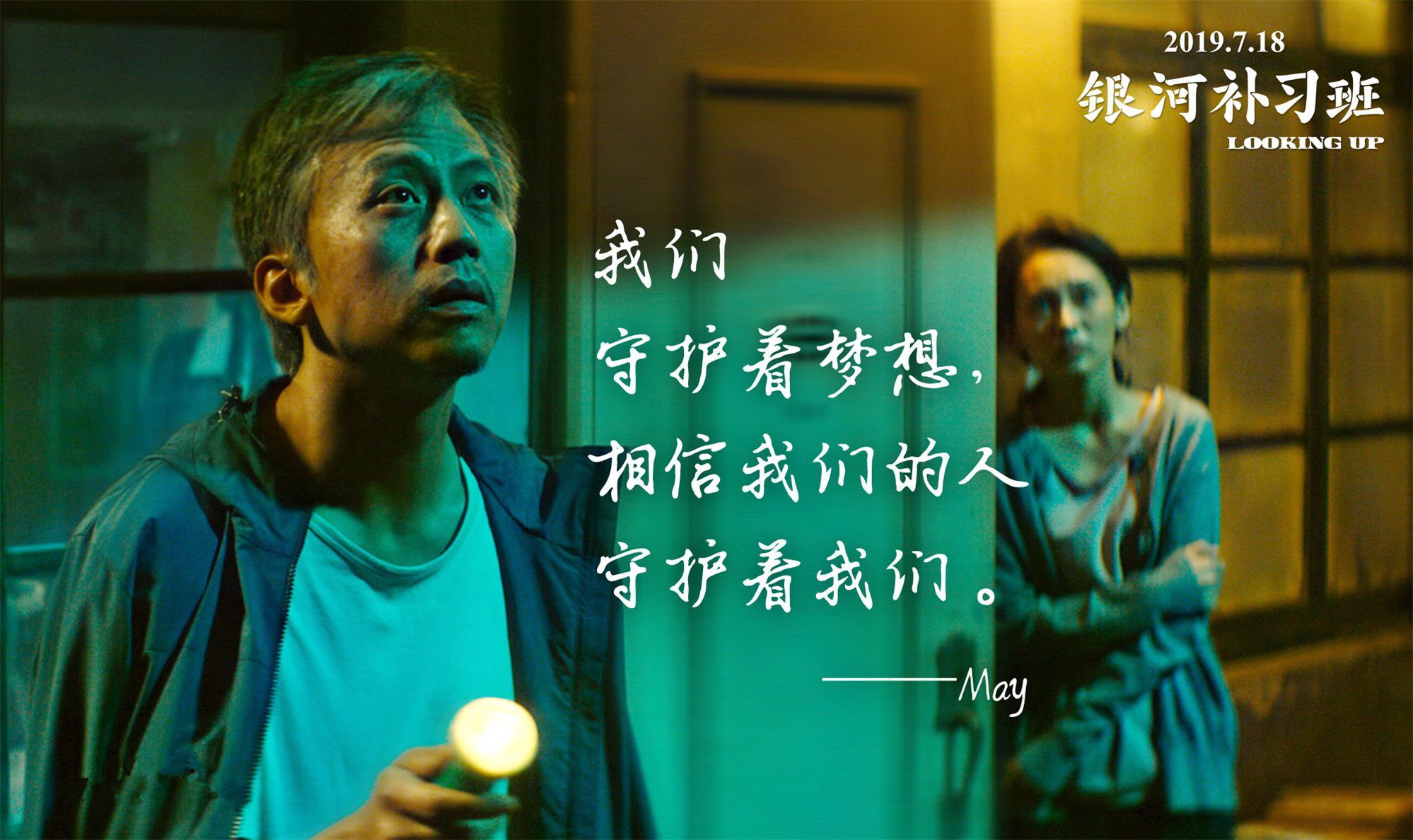 银河补习班演员表——演绎科技重塑经典，展现未来生活风采