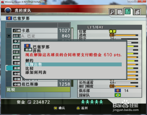 实况足球8转会最新动态，全面步骤指南与最新动态速递