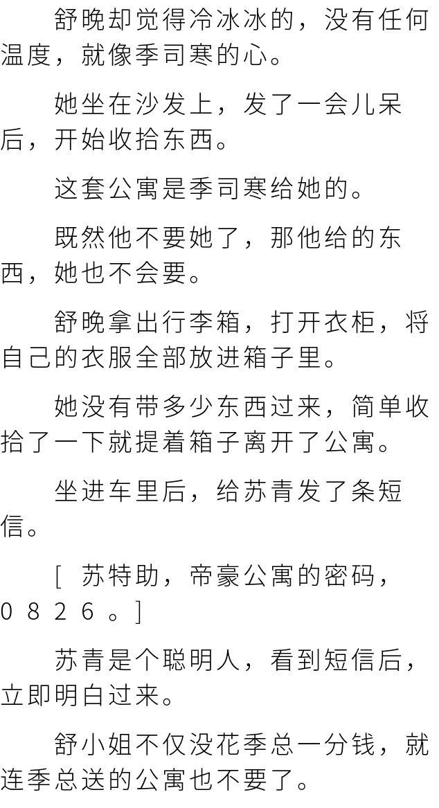 季司寒与舒晚免费畅读攻略，步骤指南全解析