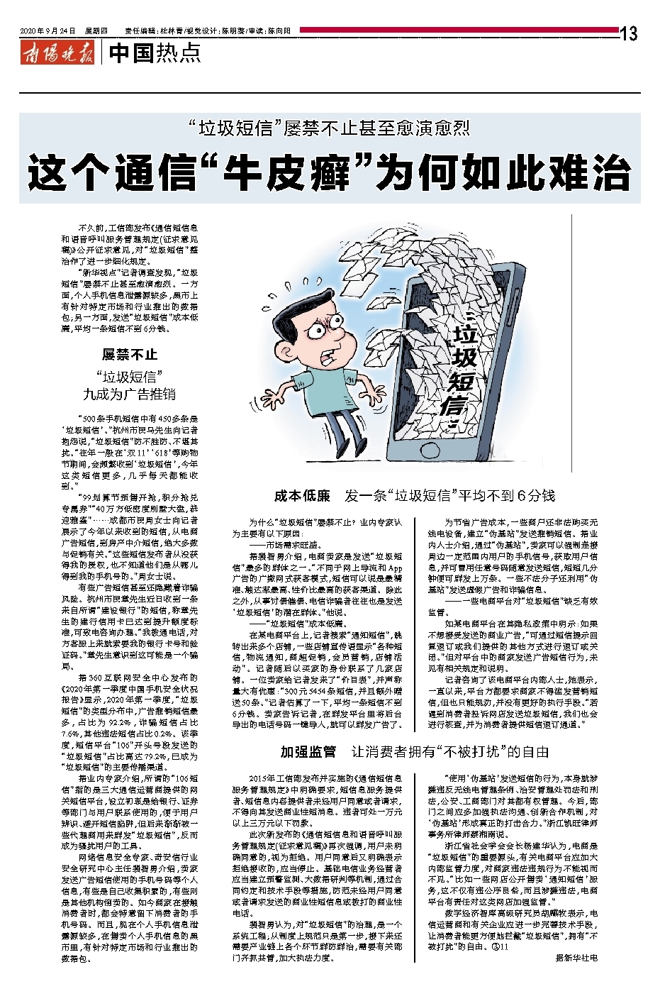 最新清除垃圾信息行动日启动