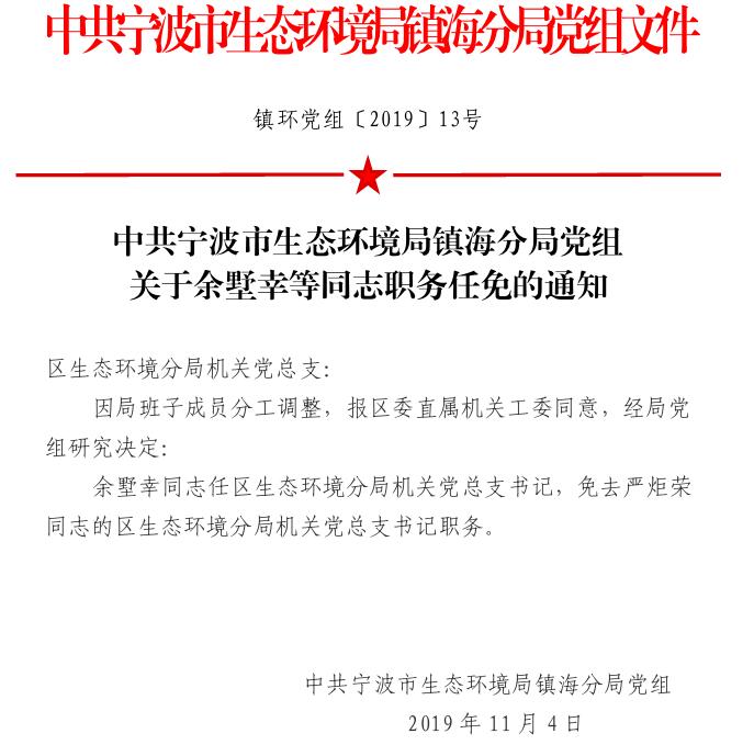 舟山最新干部任命情况，变革之旅带来自信与成就鼓舞人心之路