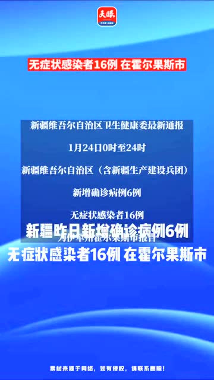 伊犁疫情最新更新报道概况