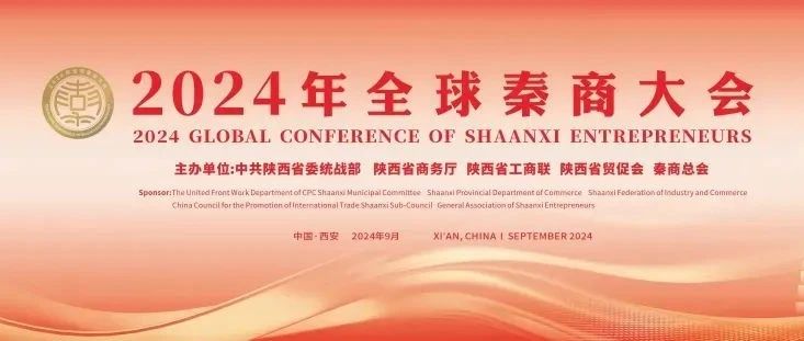 古都新篇章，西安西商大会最新动态与重磅消息揭秘📢🌆