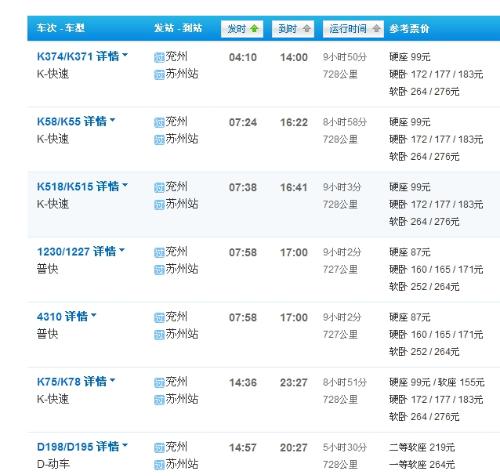 九三火车站最新时刻表，启程探索自然美景的旅程之旅