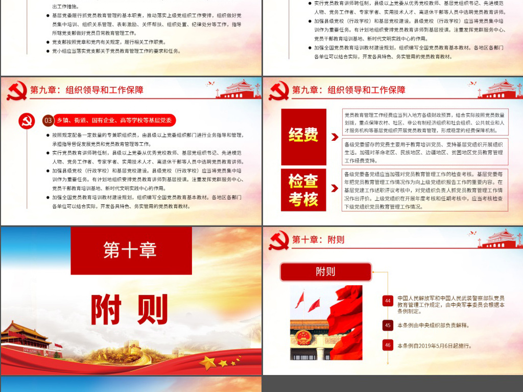 最新党员管理制度，心灵之旅启程，探索自然美景的征程