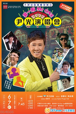 尹光最新粤曲演唱会，传统与现代的完美交融之夜