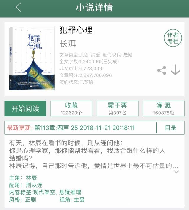 犯罪心理，自然美景背后的心理探索长洱最新txt分享。